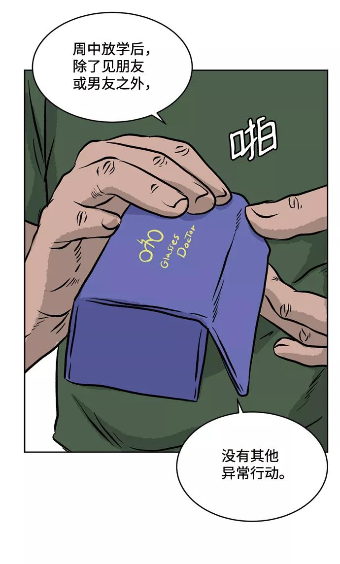 《靶子》第60话 第6页