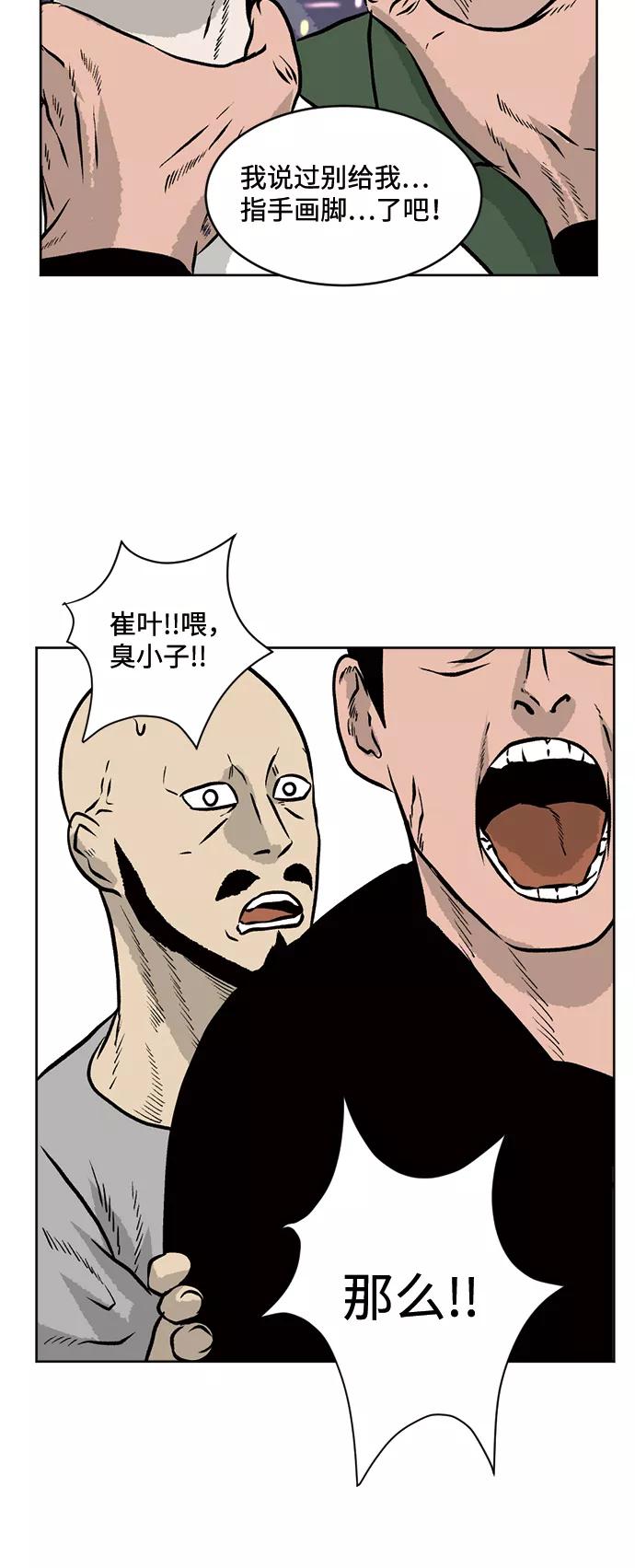 《靶子》第60话 第44页