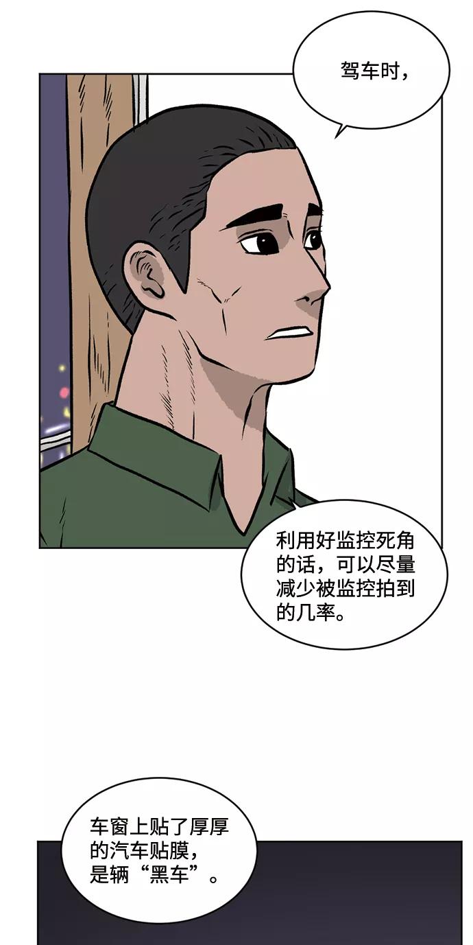 《靶子》第60话 第9页