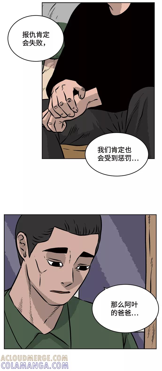 《靶子》第60话 第40页