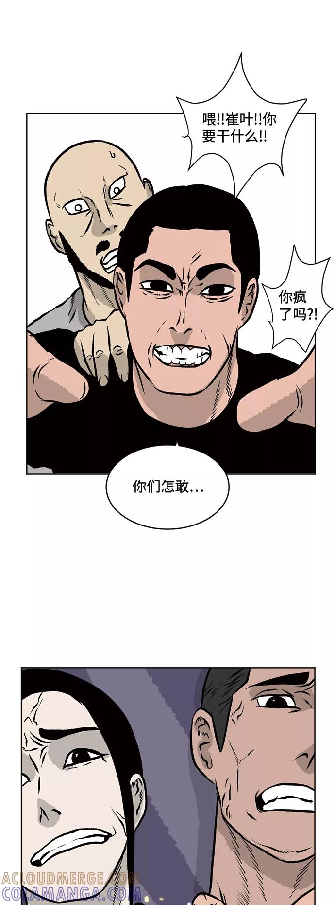 《靶子》第60话 第43页