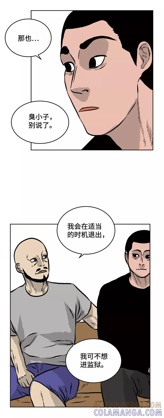《靶子》第60话 第31页