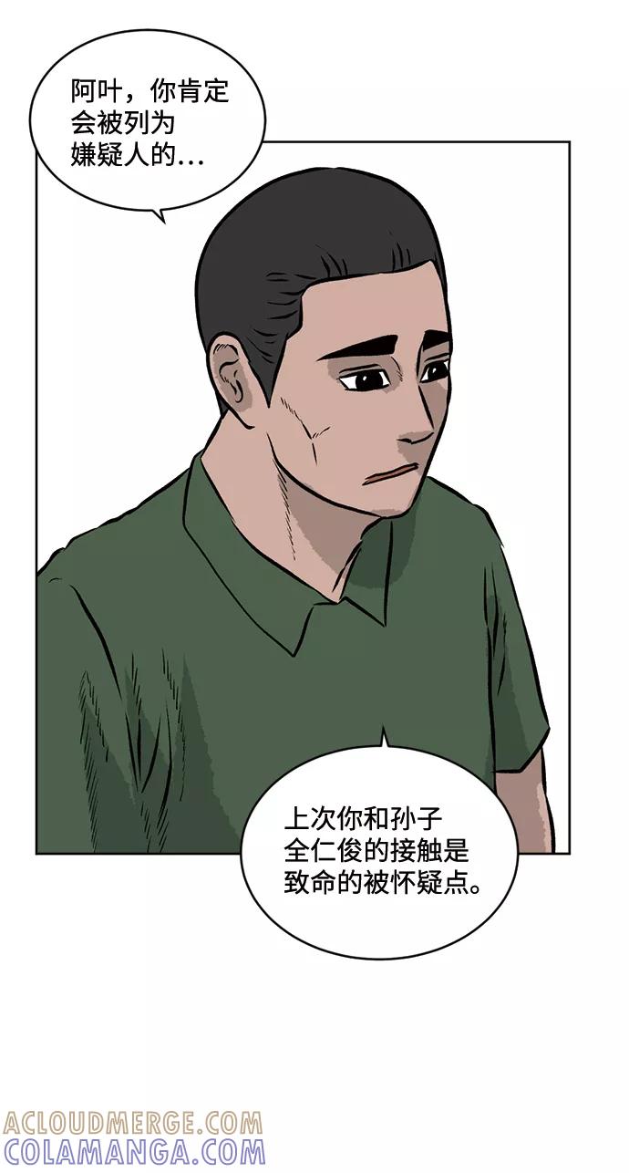 《靶子》第60话 第34页