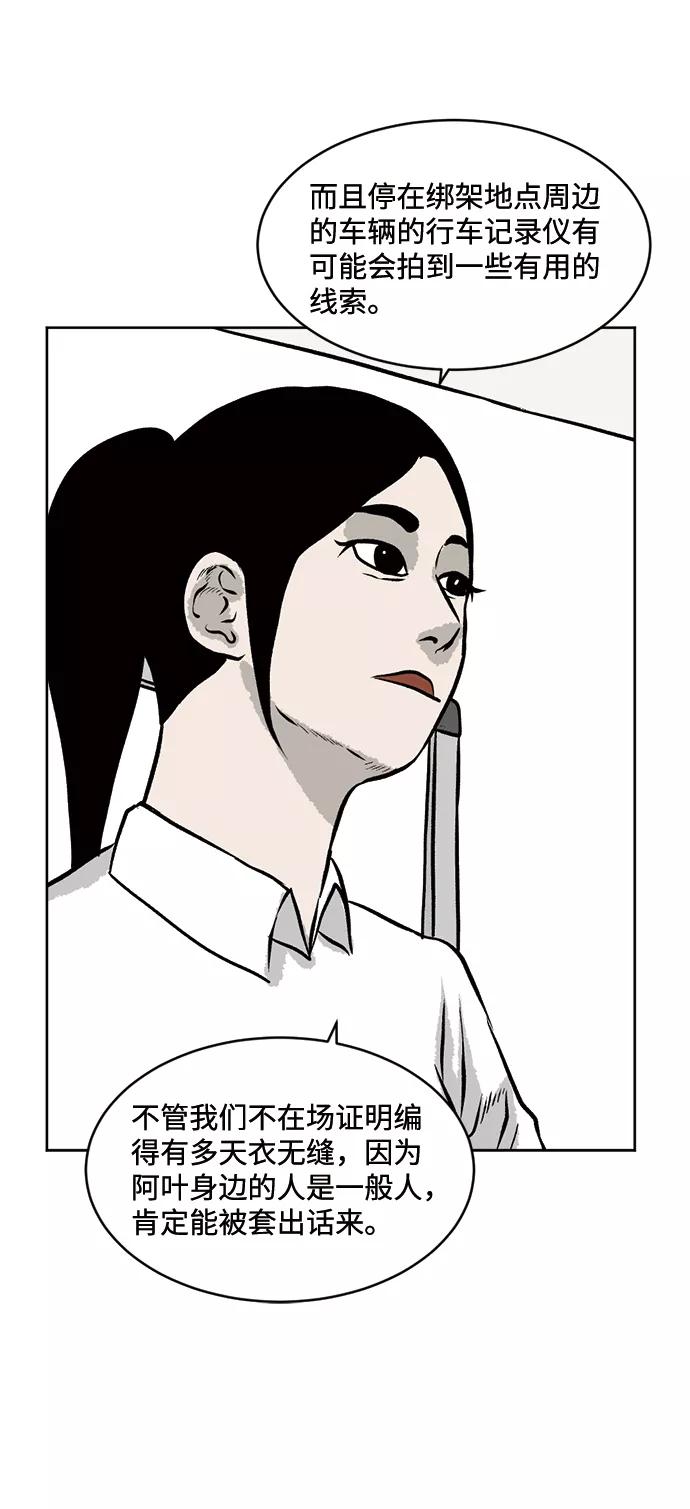 《靶子》第60话 第36页
