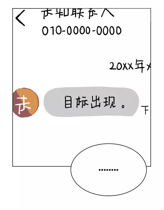 《靶子》第61话 第45页