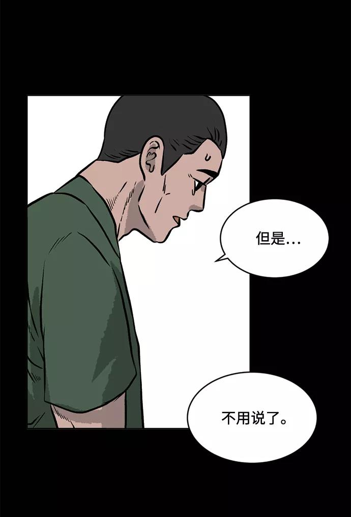 《靶子》第61话 第30页