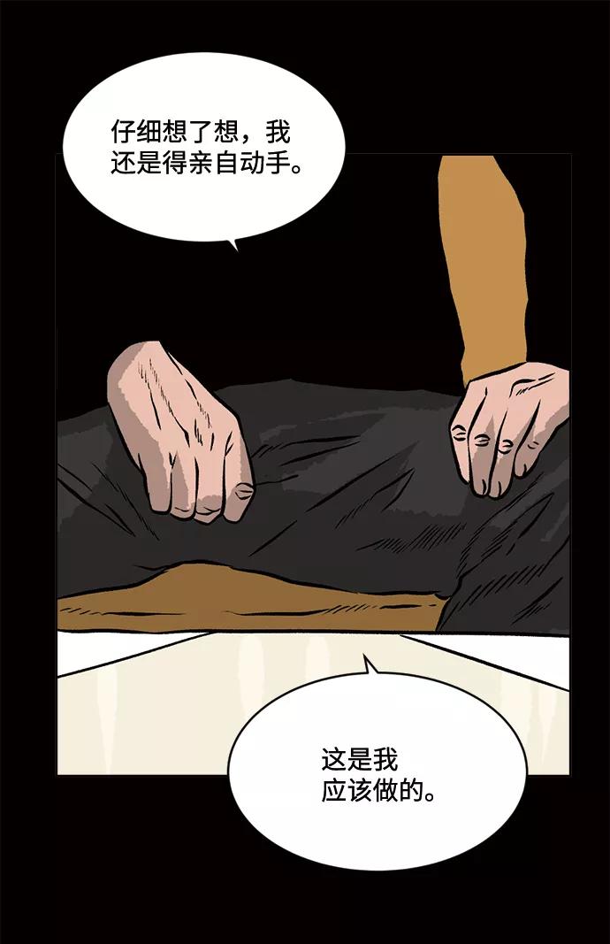 《靶子》第61话 第29页