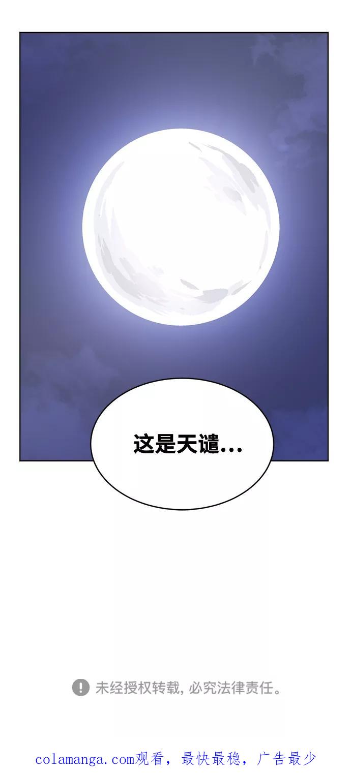 《靶子》第62话 第66页