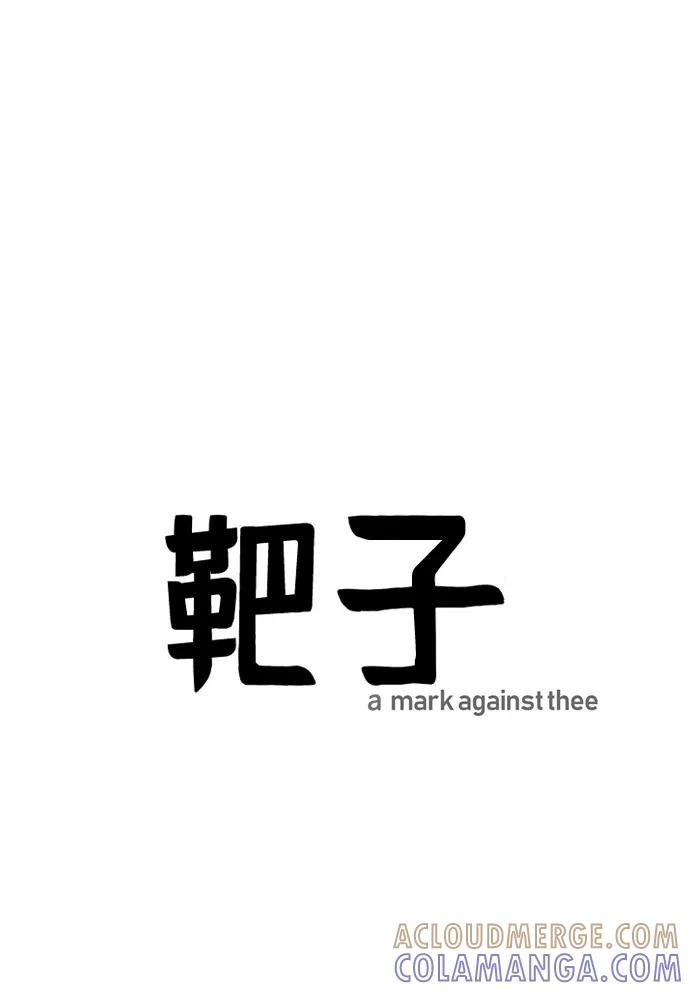 《靶子》第63话 第25页