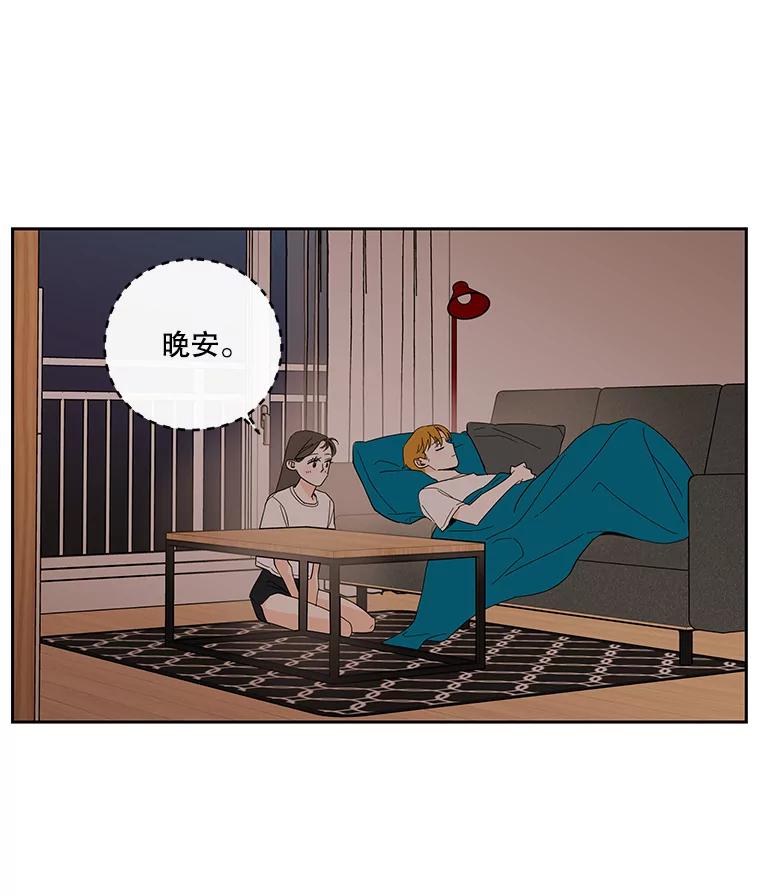 《追逐光的爱恋》63.不眠之夜 第48页