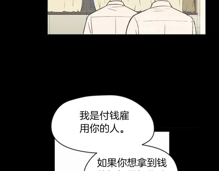 《不能恋爱的房间》第63话 我不是为了钱 第34页