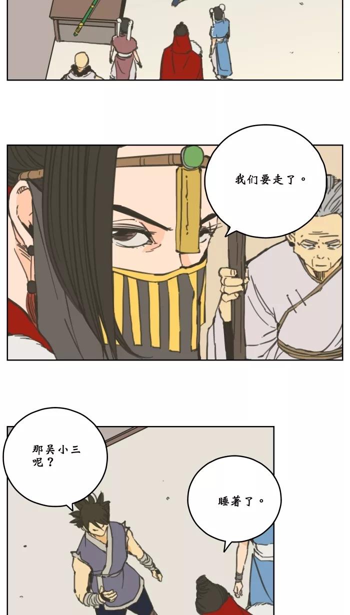 《飞龙传》[第65话] 鬼魂 第2页