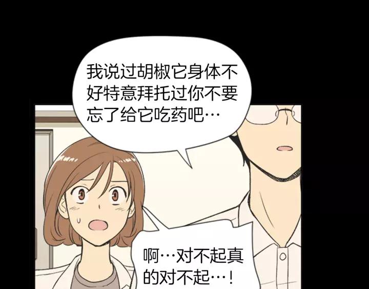 《不能恋爱的房间》第63话 我不是为了钱 第32页