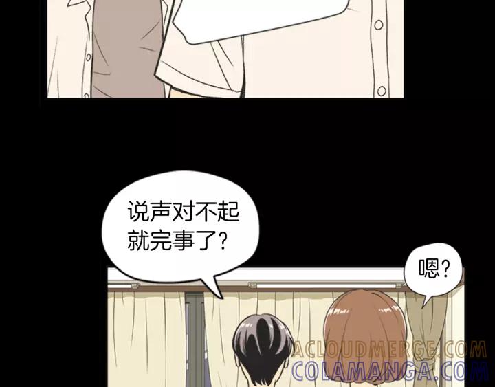 《不能恋爱的房间》第63话 我不是为了钱 第33页