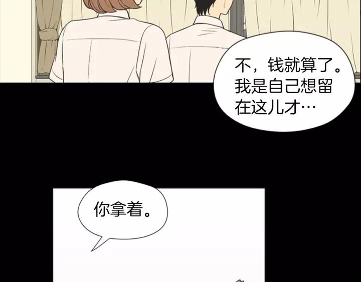 《不能恋爱的房间》第63话 我不是为了钱 第40页