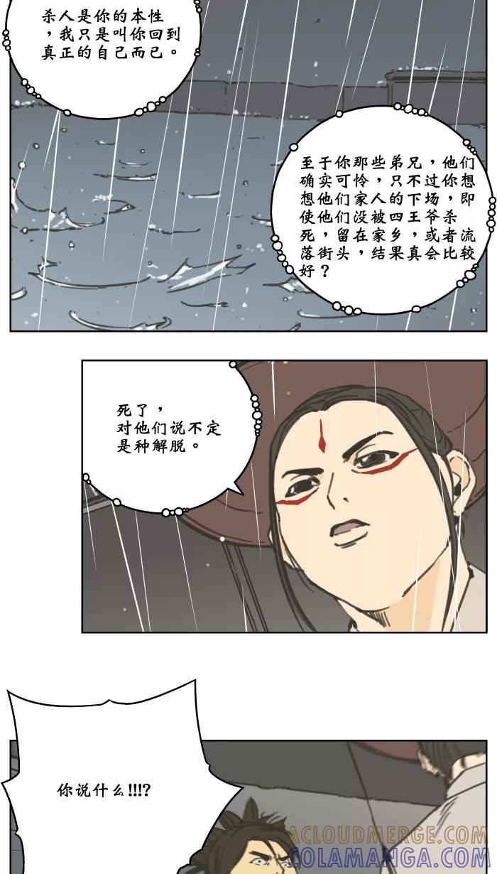 《飞龙传》[第65话] 鬼魂 第15页