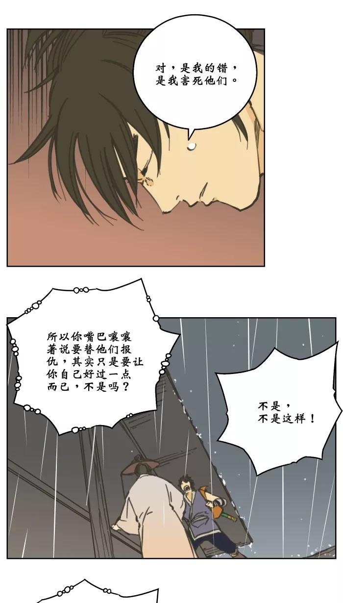 《飞龙传》[第65话] 鬼魂 第18页