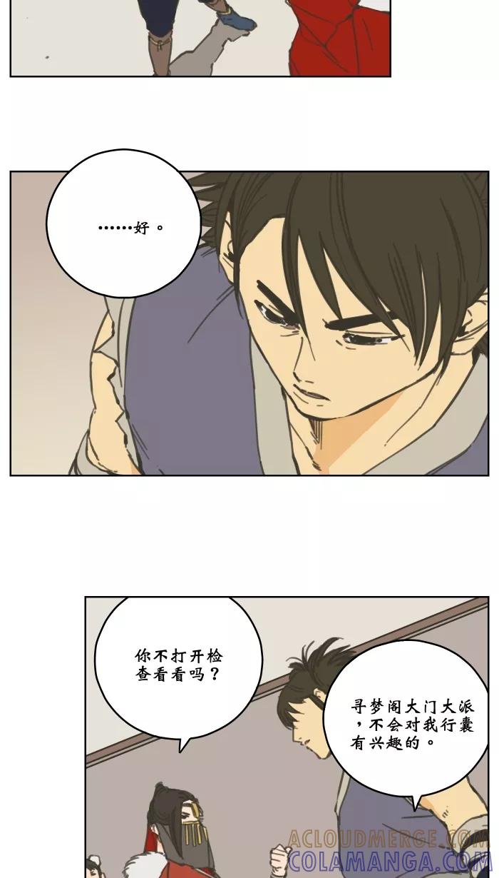 《飞龙传》[第65话] 鬼魂 第3页