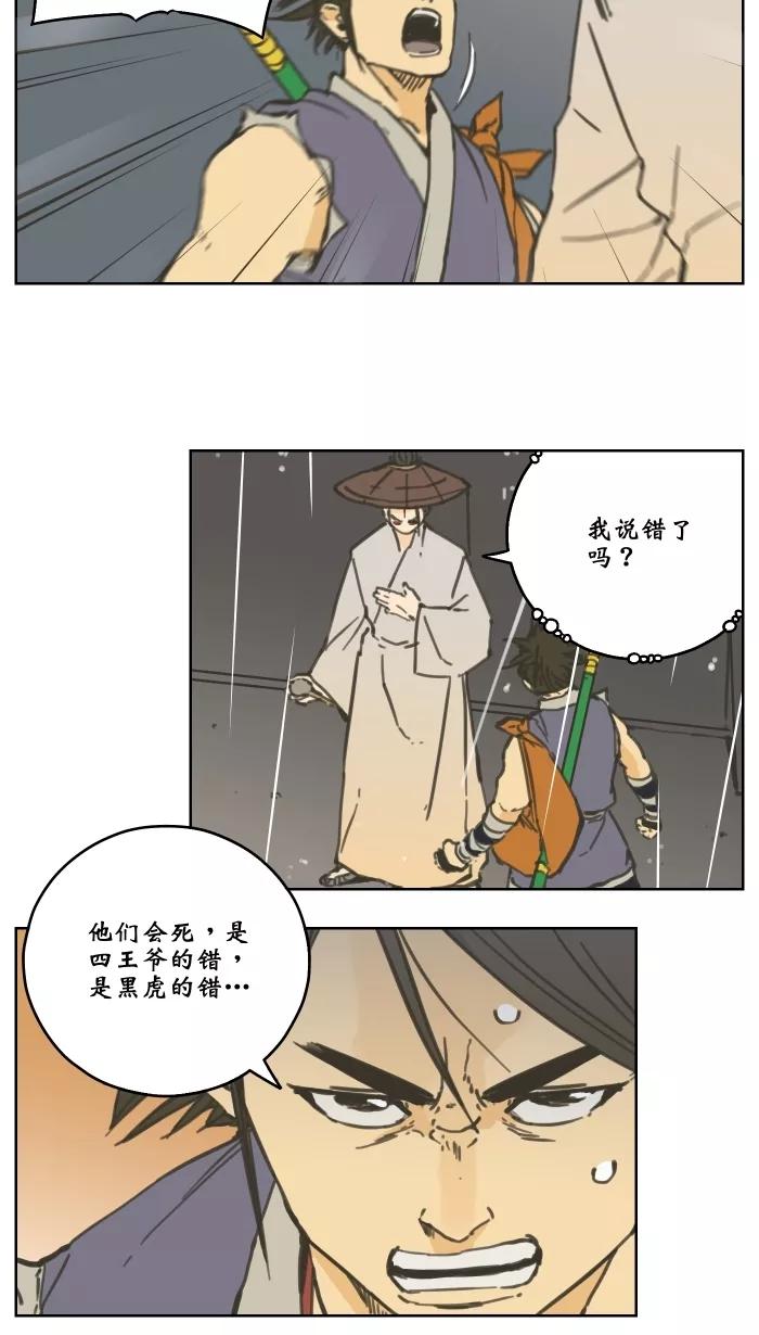 《飞龙传》[第65话] 鬼魂 第16页
