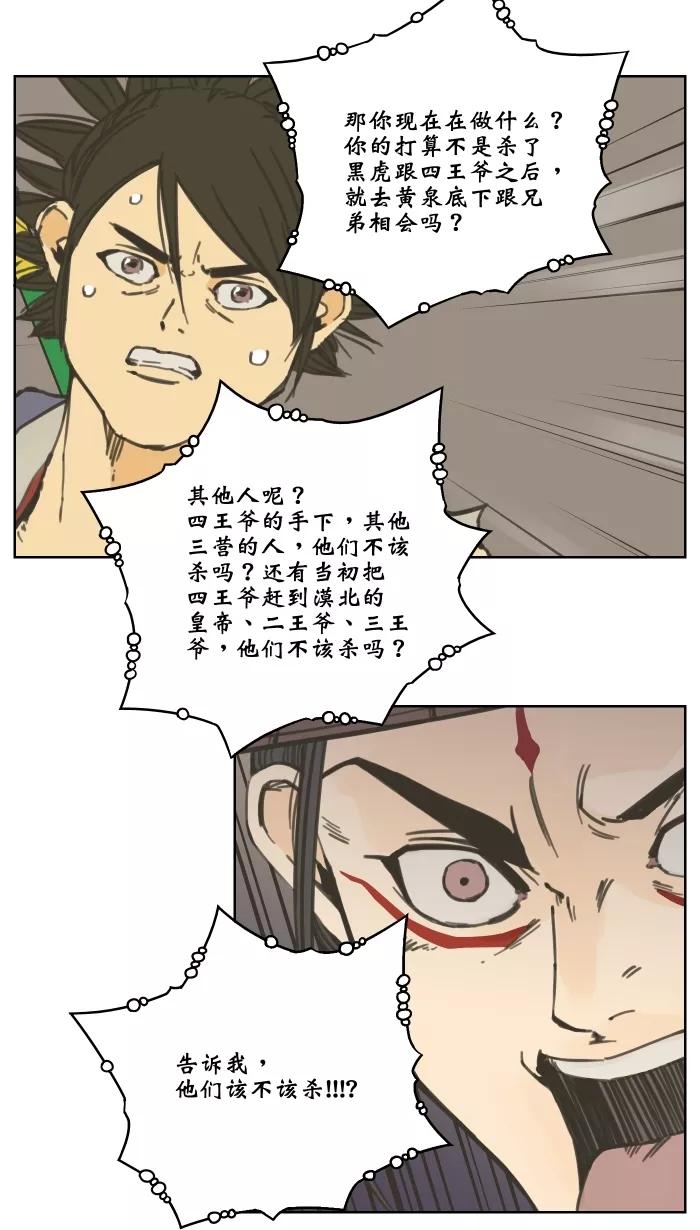 《飞龙传》[第65话] 鬼魂 第20页