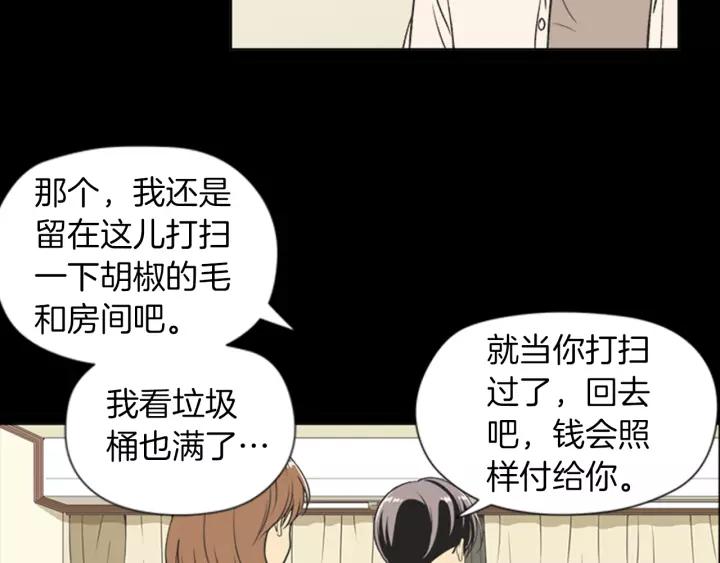《不能恋爱的房间》第63话 我不是为了钱 第39页