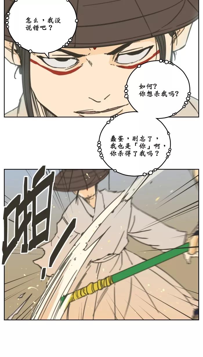《飞龙传》[第66话] 旗山山谷 上 第16页