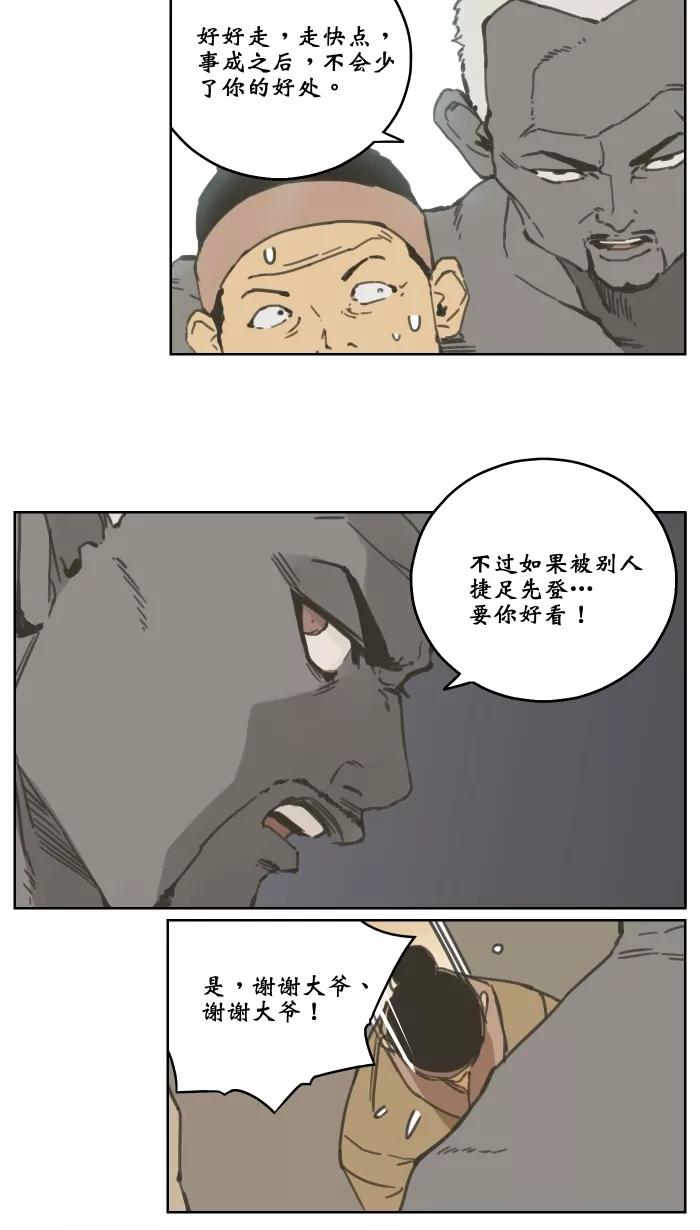 《飞龙传》[第66话] 旗山山谷 上 第4页