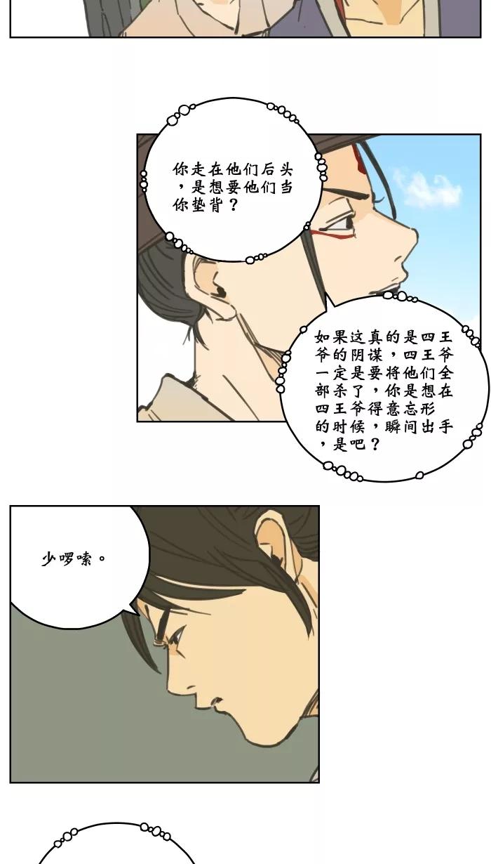 《飞龙传》[第66话] 旗山山谷 上 第14页