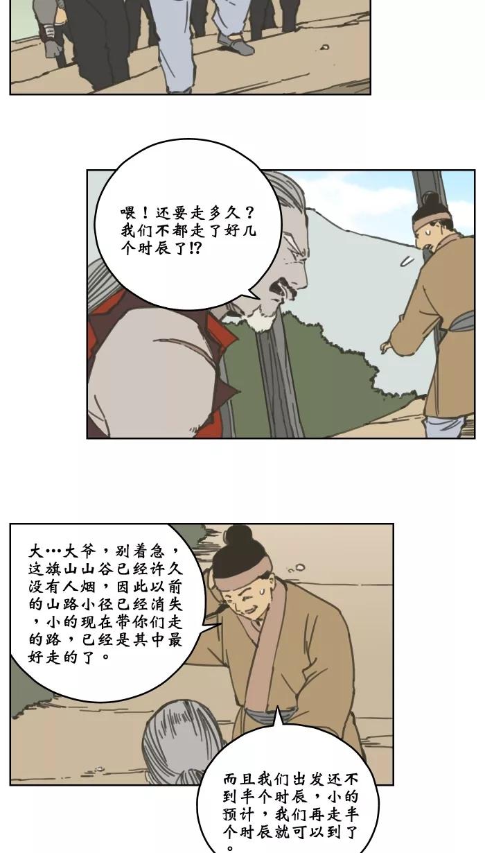 《飞龙传》[第66话] 旗山山谷 上 第2页