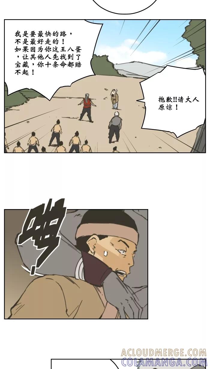 《飞龙传》[第66话] 旗山山谷 上 第3页