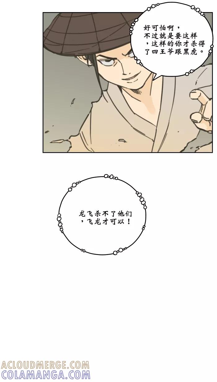 《飞龙传》[第66话] 旗山山谷 上 第17页