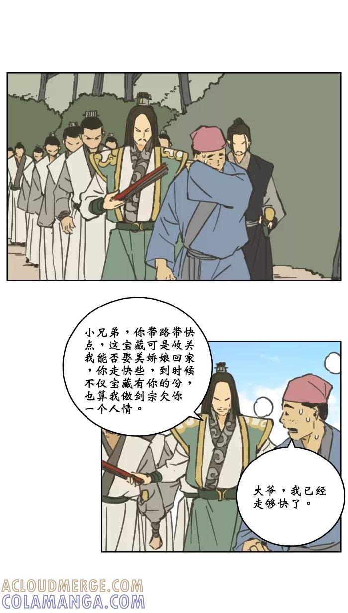 《飞龙传》[第66话] 旗山山谷 上 第5页