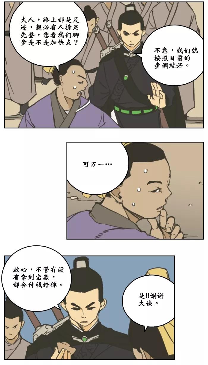 《飞龙传》[第66话] 旗山山谷 上 第8页