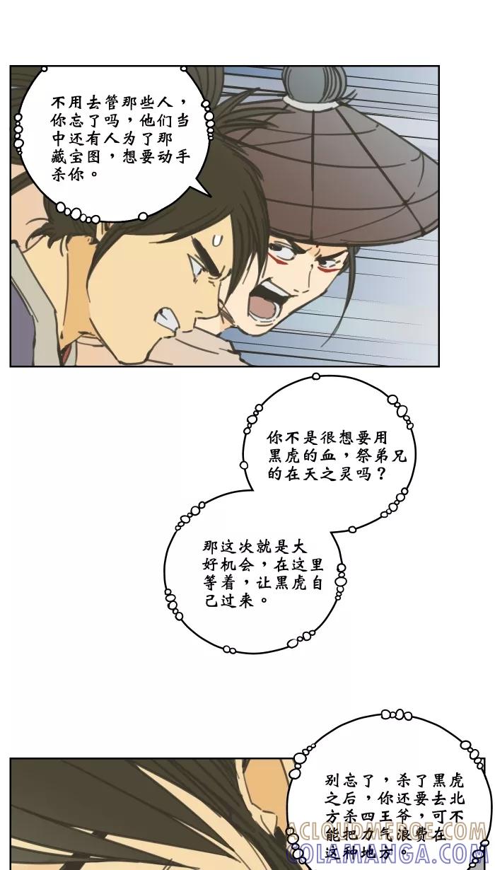 《飞龙传》[第67话] 旗山山谷 下 第25页