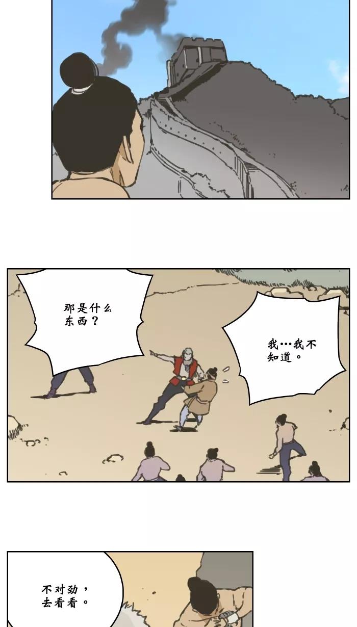 《飞龙传》[第67话] 旗山山谷 下 第6页