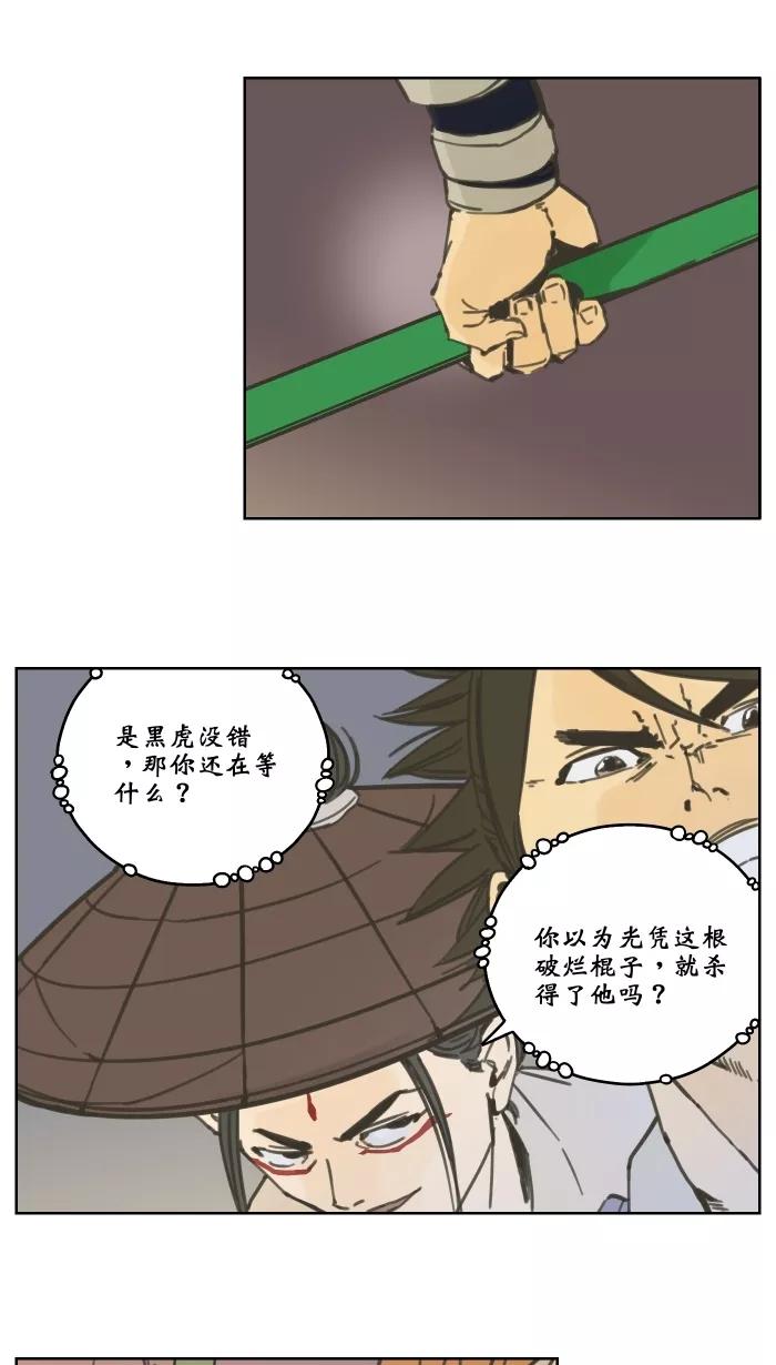 《飞龙传》[第67话] 旗山山谷 下 第22页