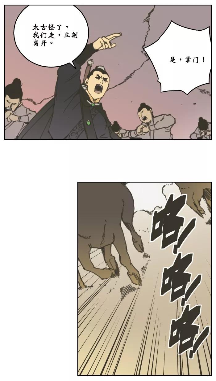 《飞龙传》[第67话] 旗山山谷 下 第12页