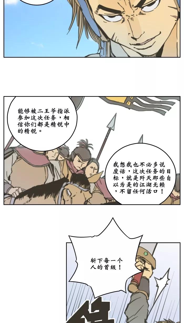 《飞龙传》[第67话] 旗山山谷 下 第2页