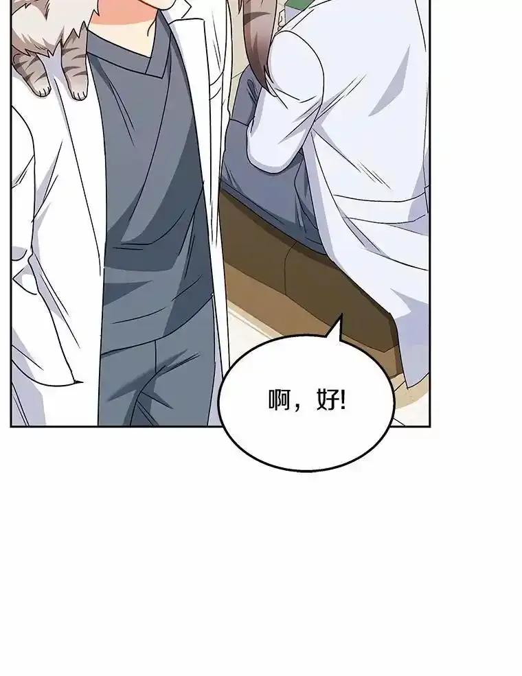 《你好？兽医先生！》66.心软的神（1） 第74页