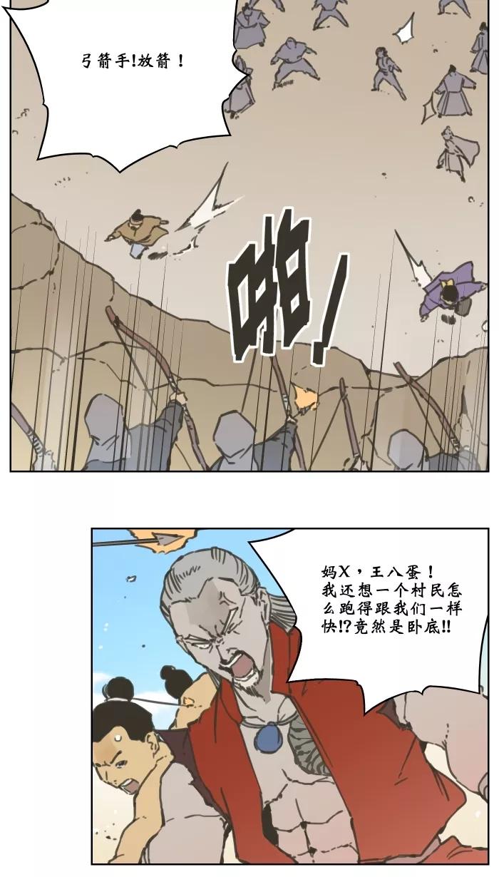 《飞龙传》[第67话] 旗山山谷 下 第16页