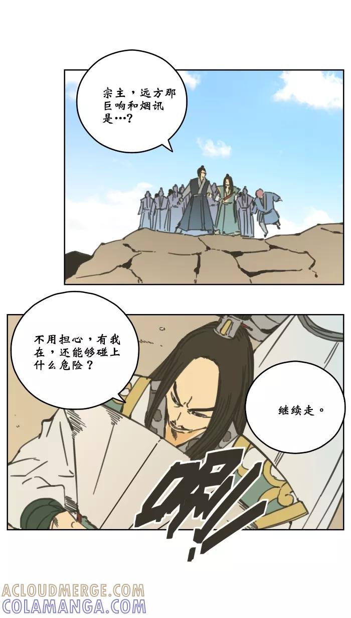 《飞龙传》[第67话] 旗山山谷 下 第9页