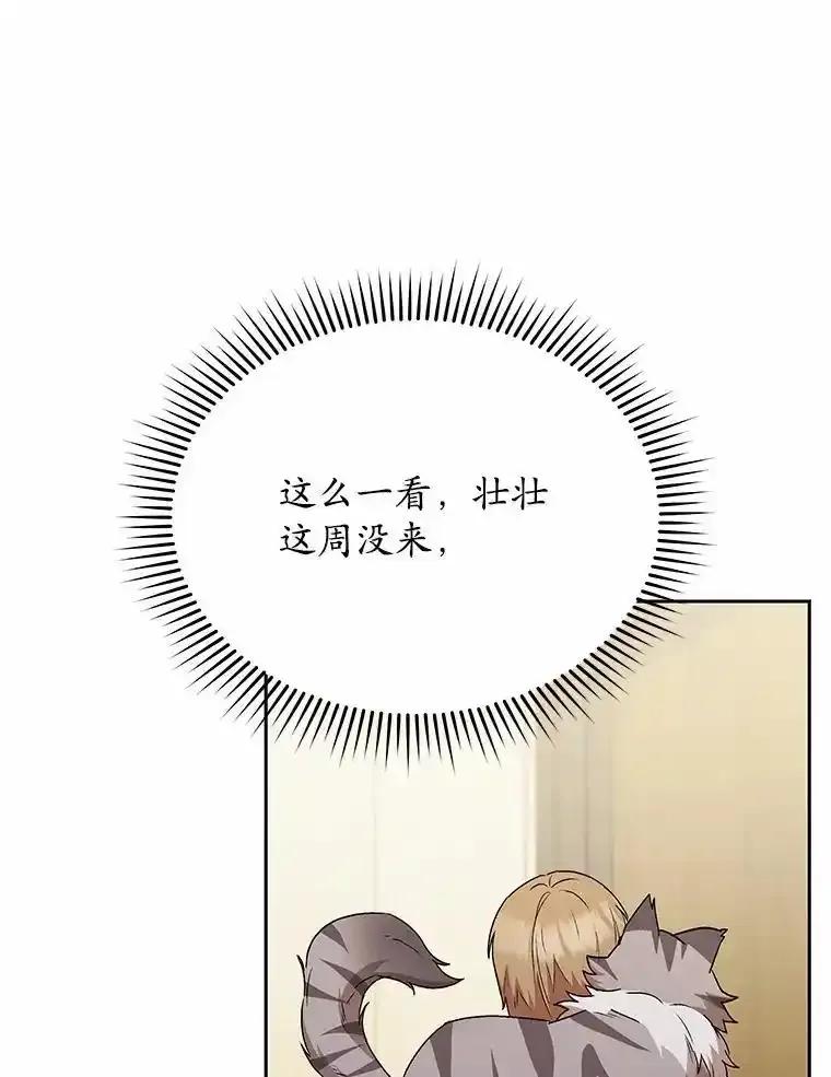 《你好？兽医先生！》66.心软的神（1） 第76页