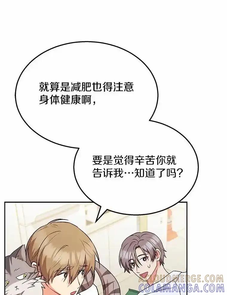 《你好？兽医先生！》66.心软的神（1） 第73页