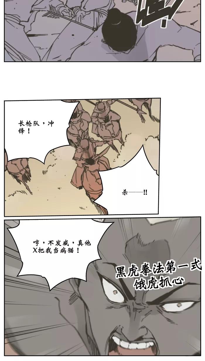《飞龙传》[第68话] 飞龙对决黑虎 上 第4页