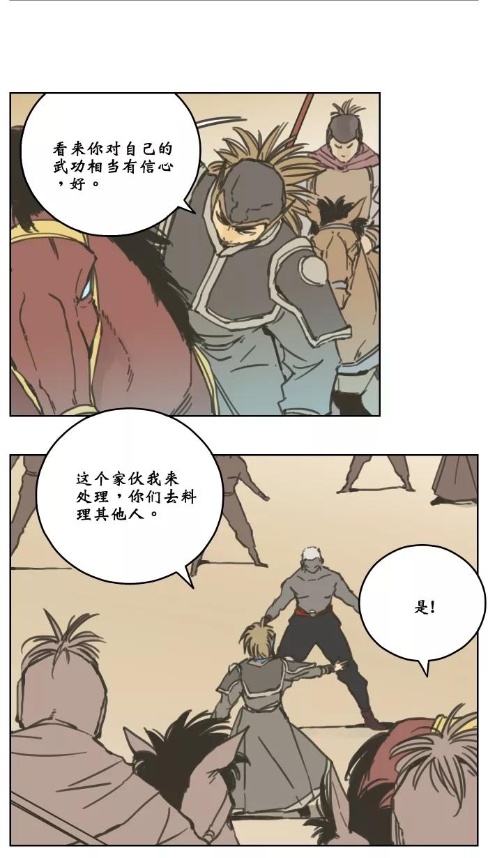 《飞龙传》[第68话] 飞龙对决黑虎 上 第12页