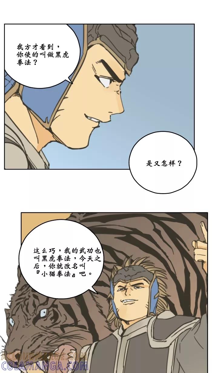 《飞龙传》[第68话] 飞龙对决黑虎 上 第13页