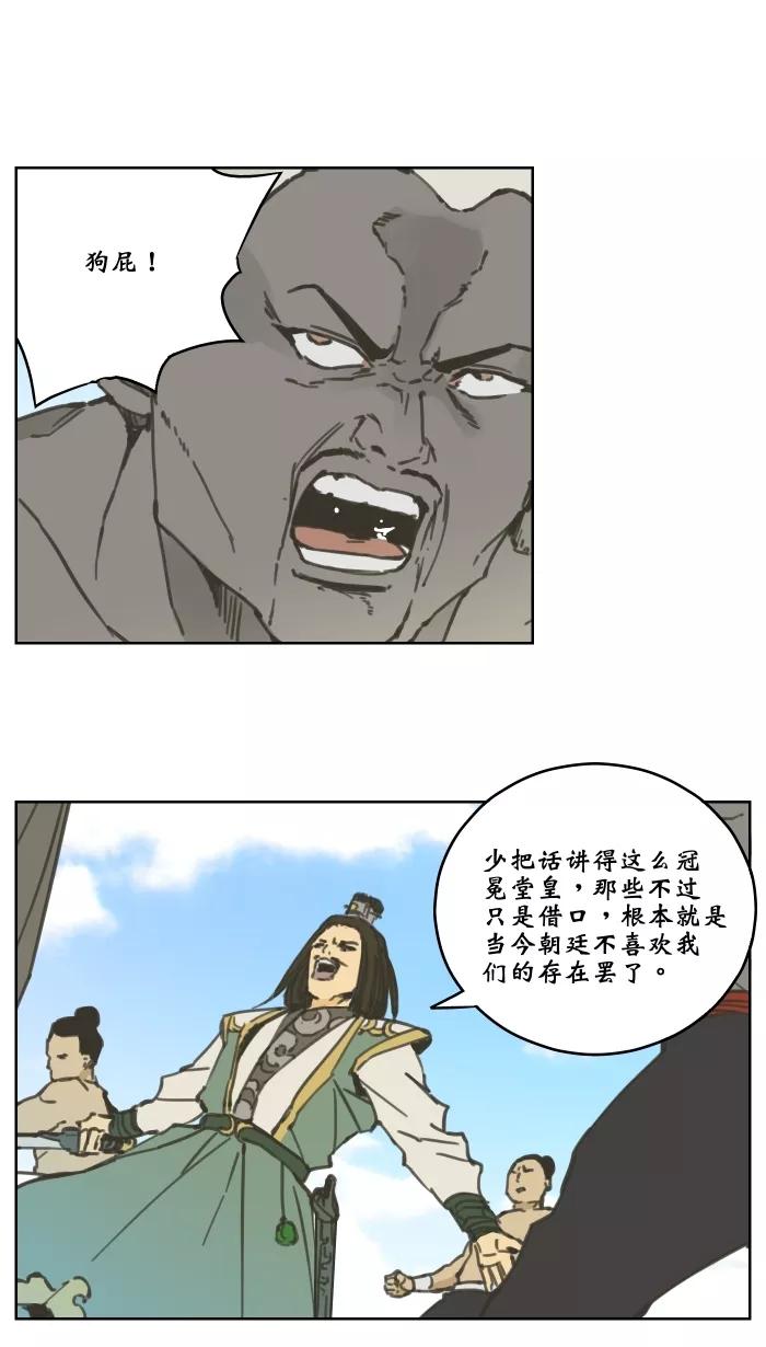 《飞龙传》[第68话] 飞龙对决黑虎 上 第10页