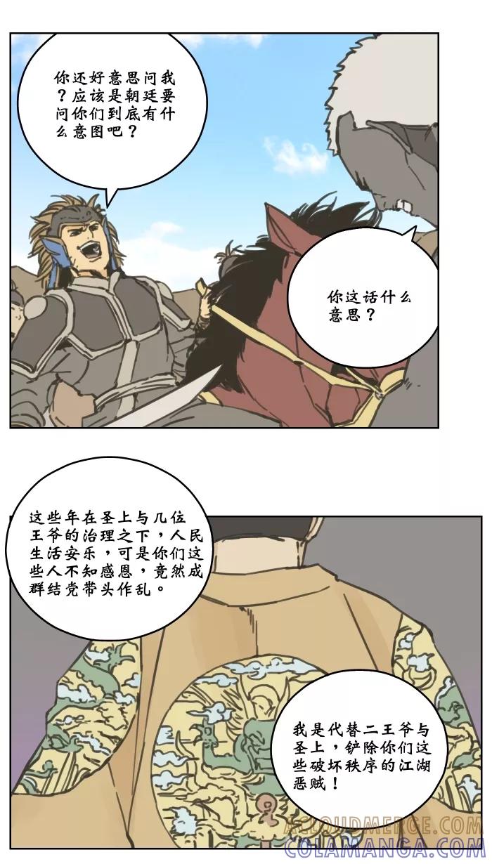 《飞龙传》[第68话] 飞龙对决黑虎 上 第9页