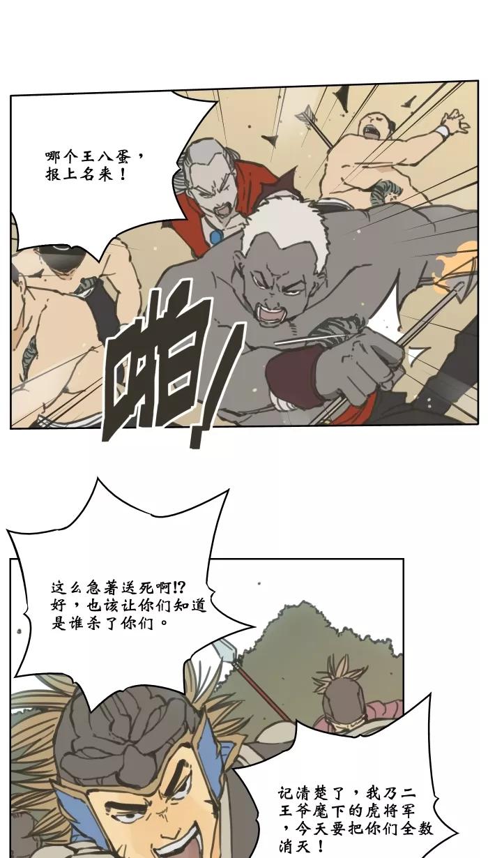 《飞龙传》[第68话] 飞龙对决黑虎 上 第2页