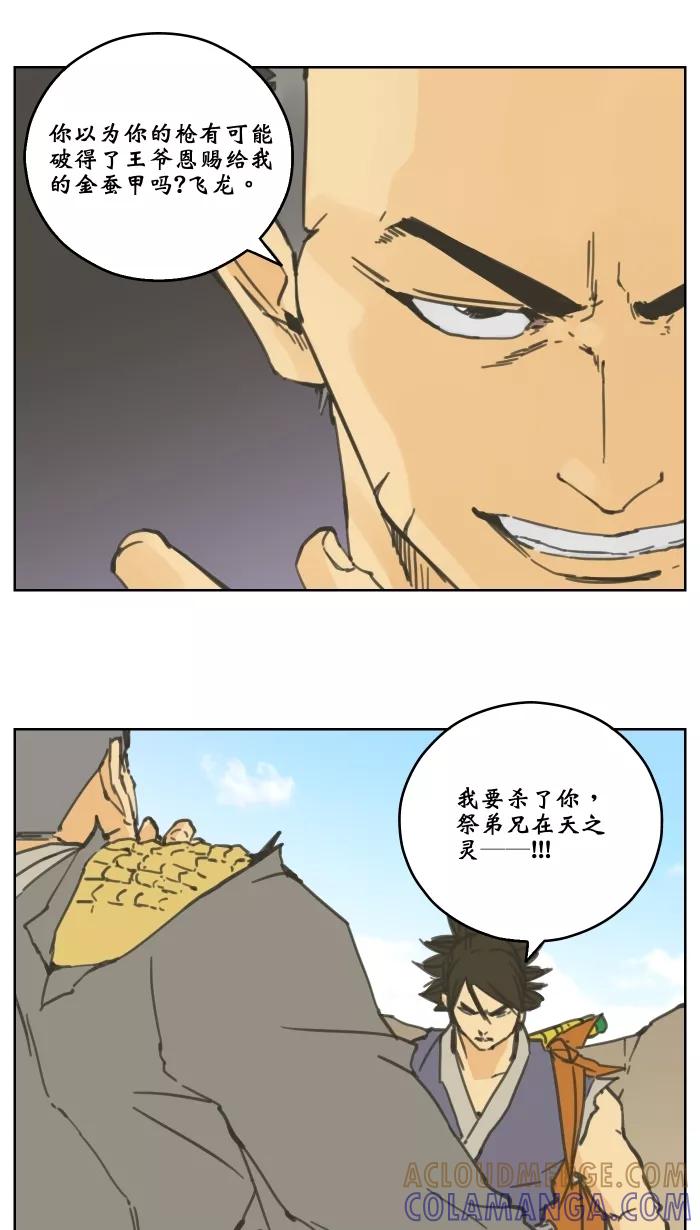 《飞龙传》[第68话] 飞龙对决黑虎 上 第21页